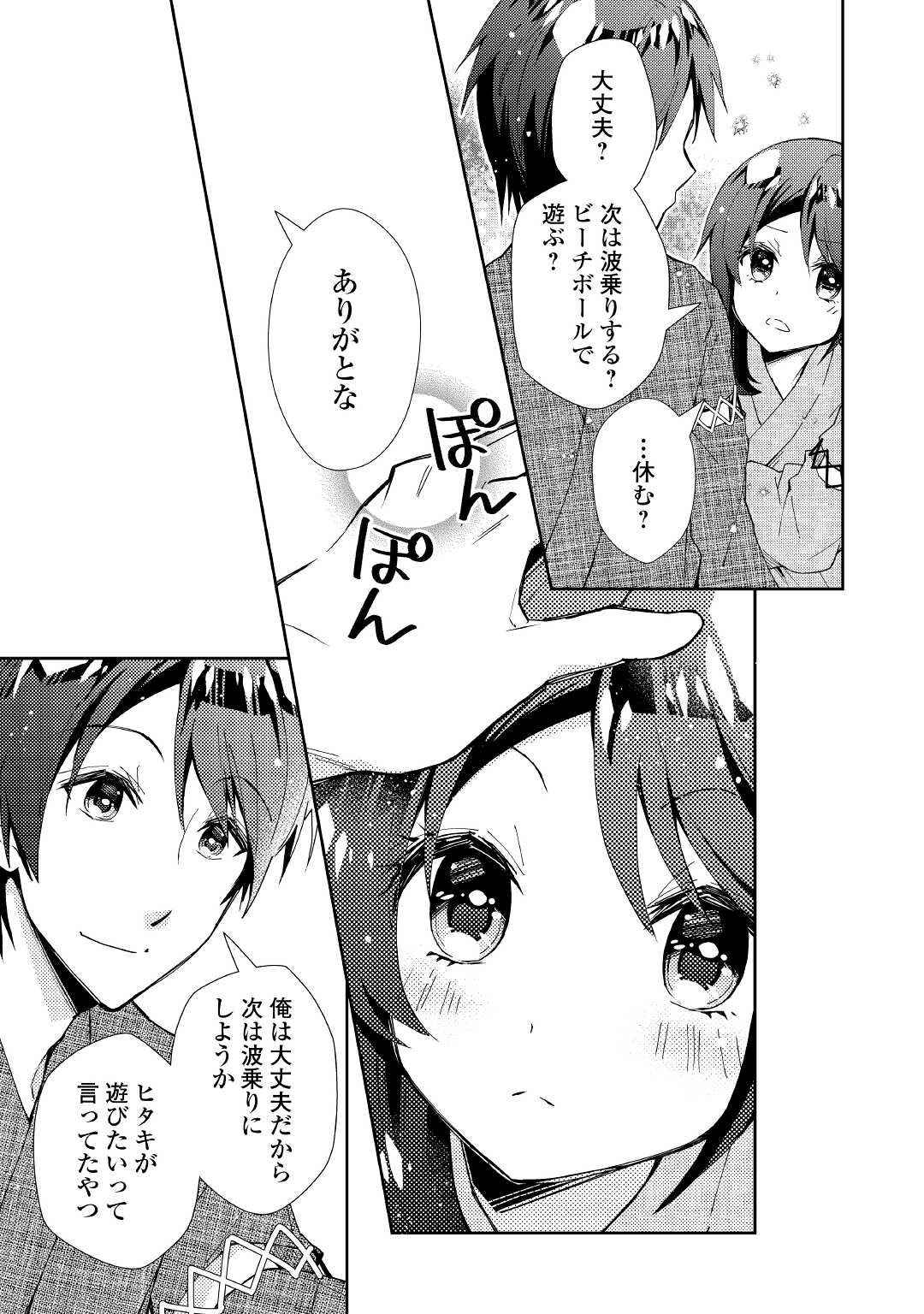 のんびりVRMMO記 - 第59話 - Page 23