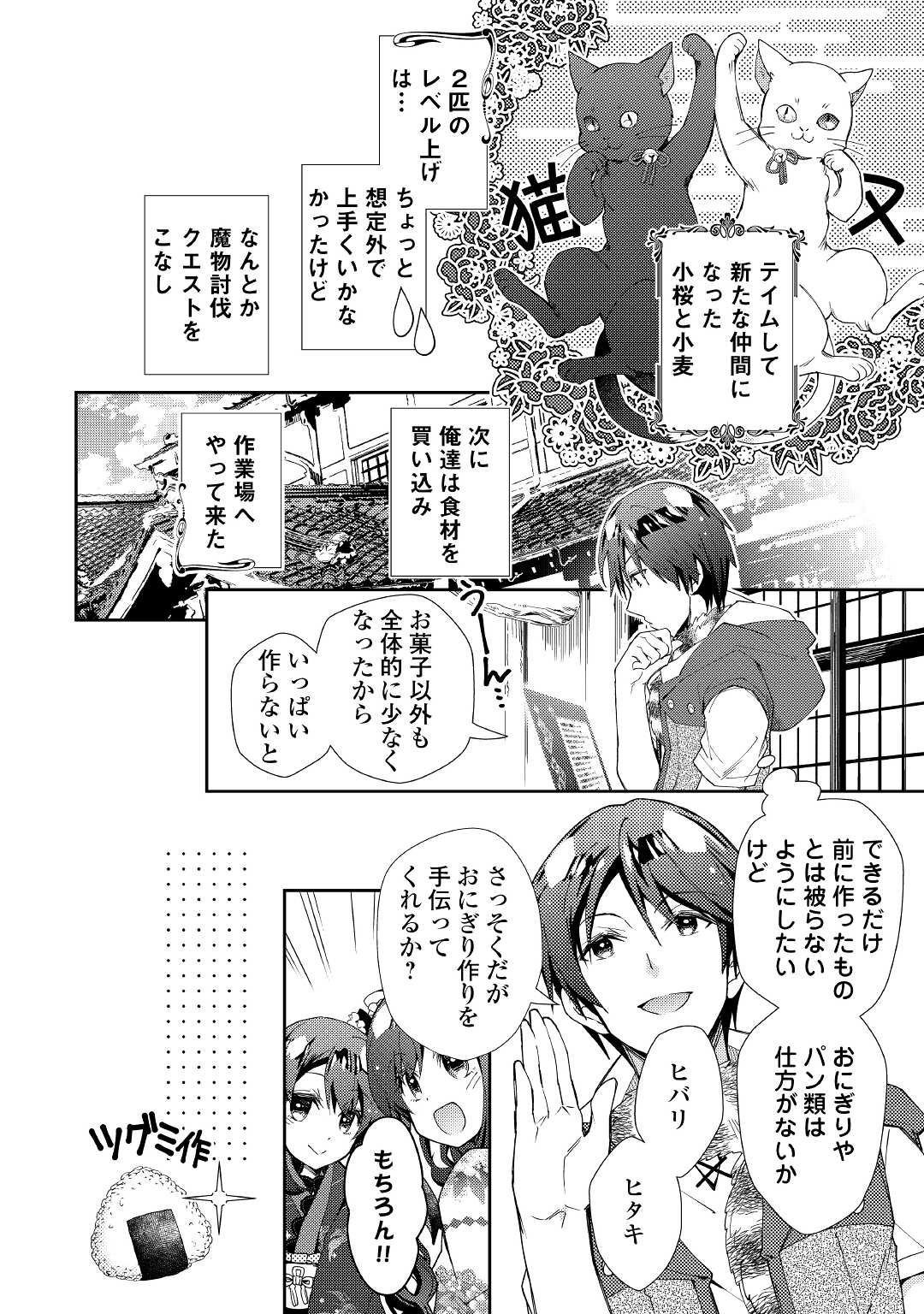 のんびりVRMMO記 - 第58話 - Page 2