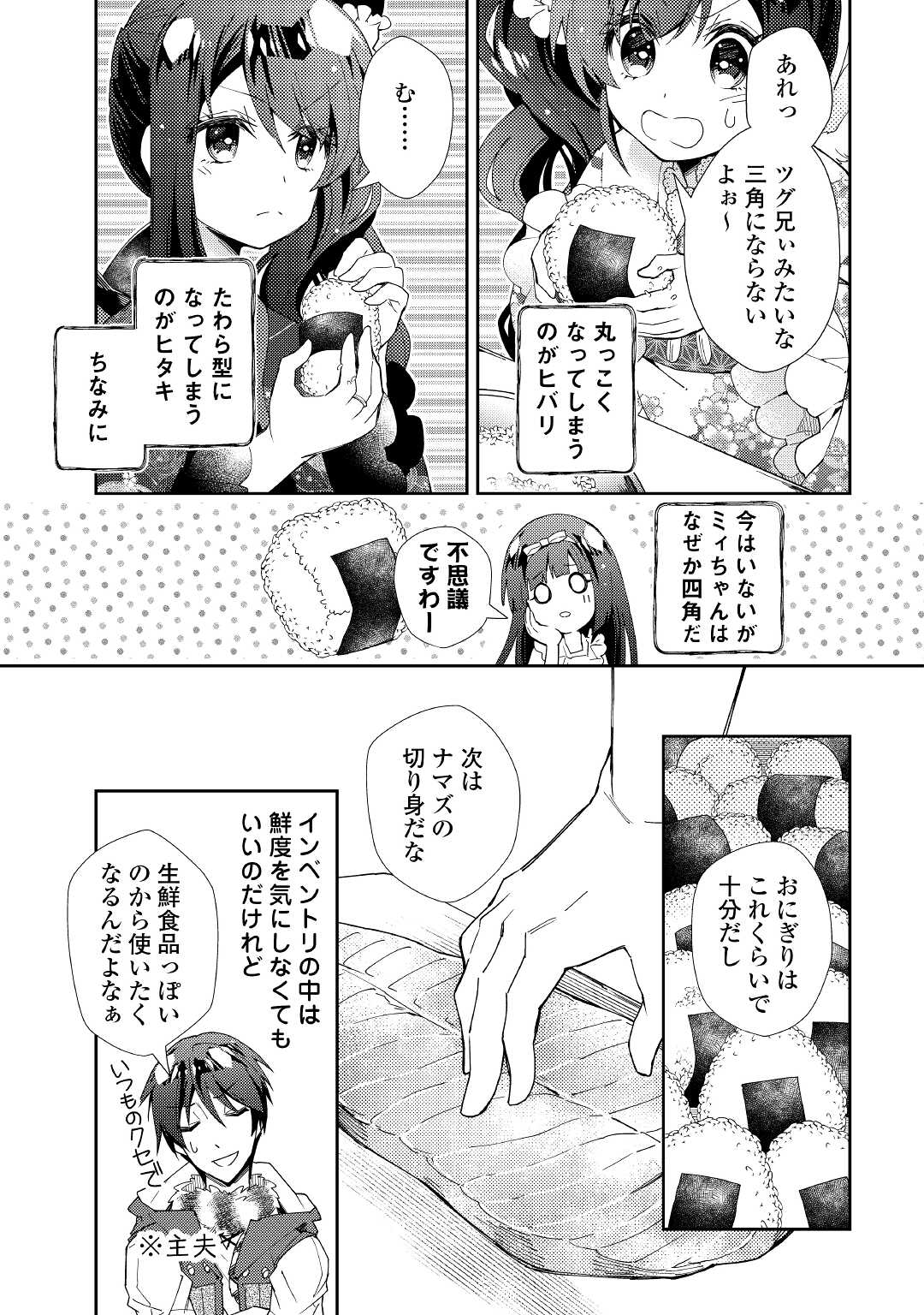 のんびりVRMMO記 - 第58話 - Page 3