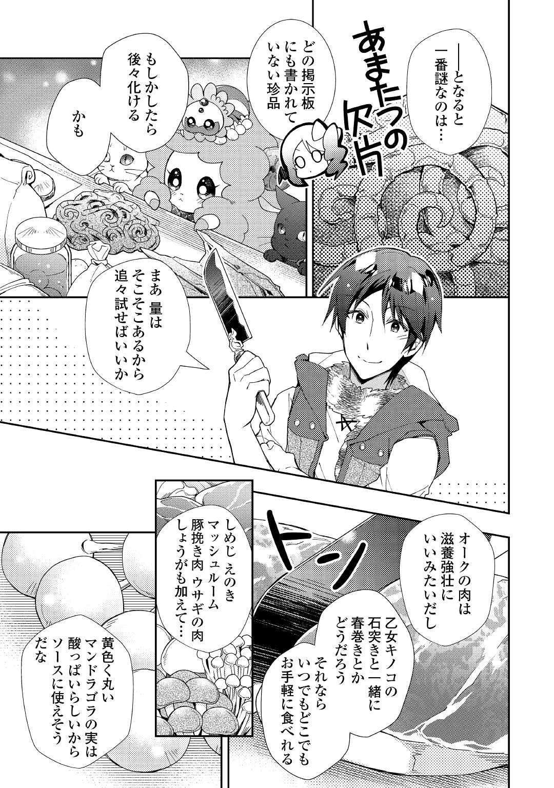 のんびりVRMMO記 - 第58話 - Page 7