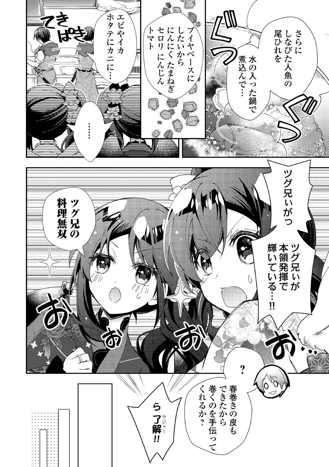 のんびりVRMMO記 - 第58話 - Page 8