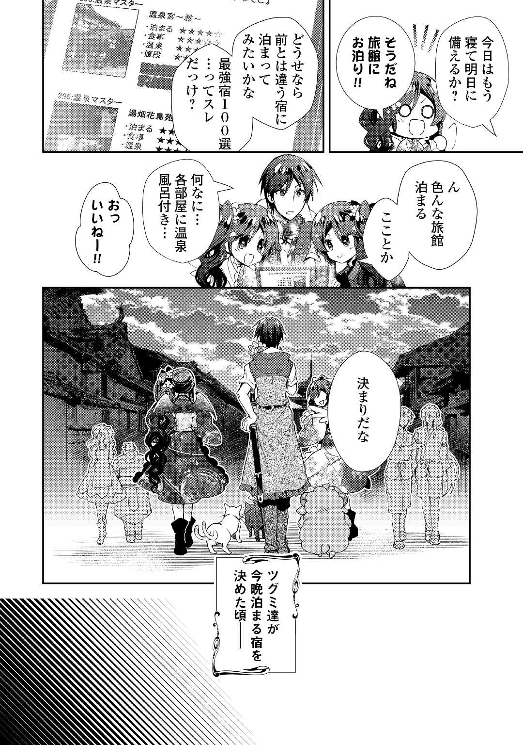 のんびりVRMMO記 - 第58話 - Page 12