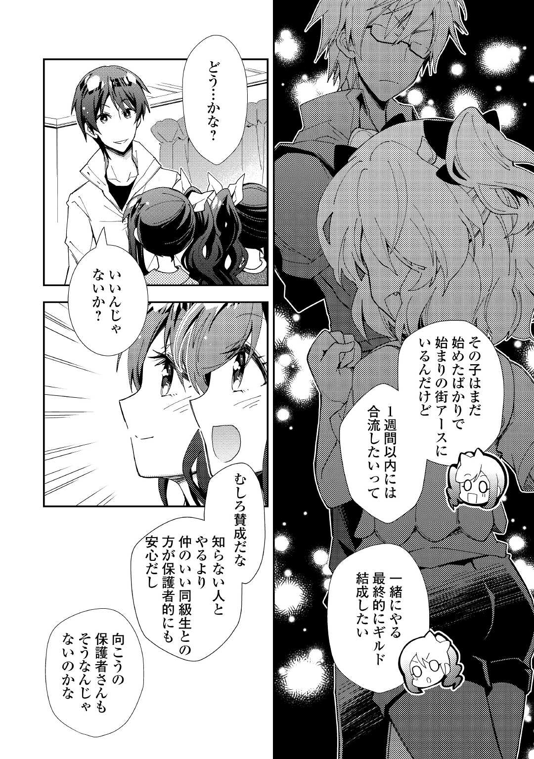 のんびりVRMMO記 - 第58話 - Page 22