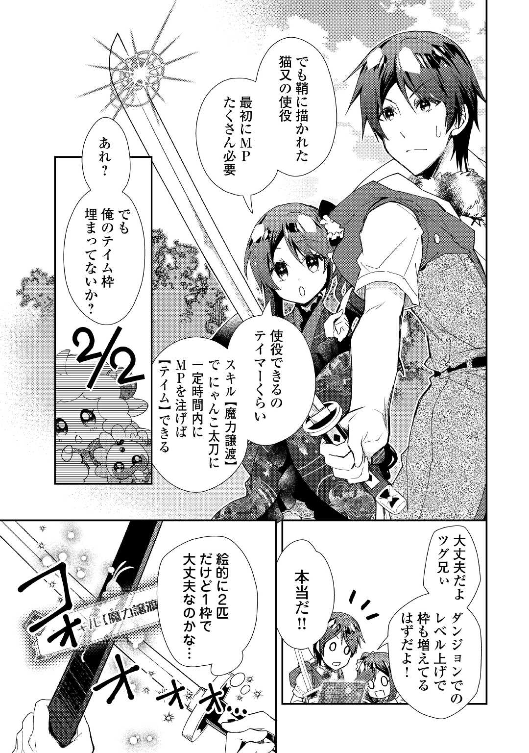 のんびりVRMMO記 - 第57話 - Page 3