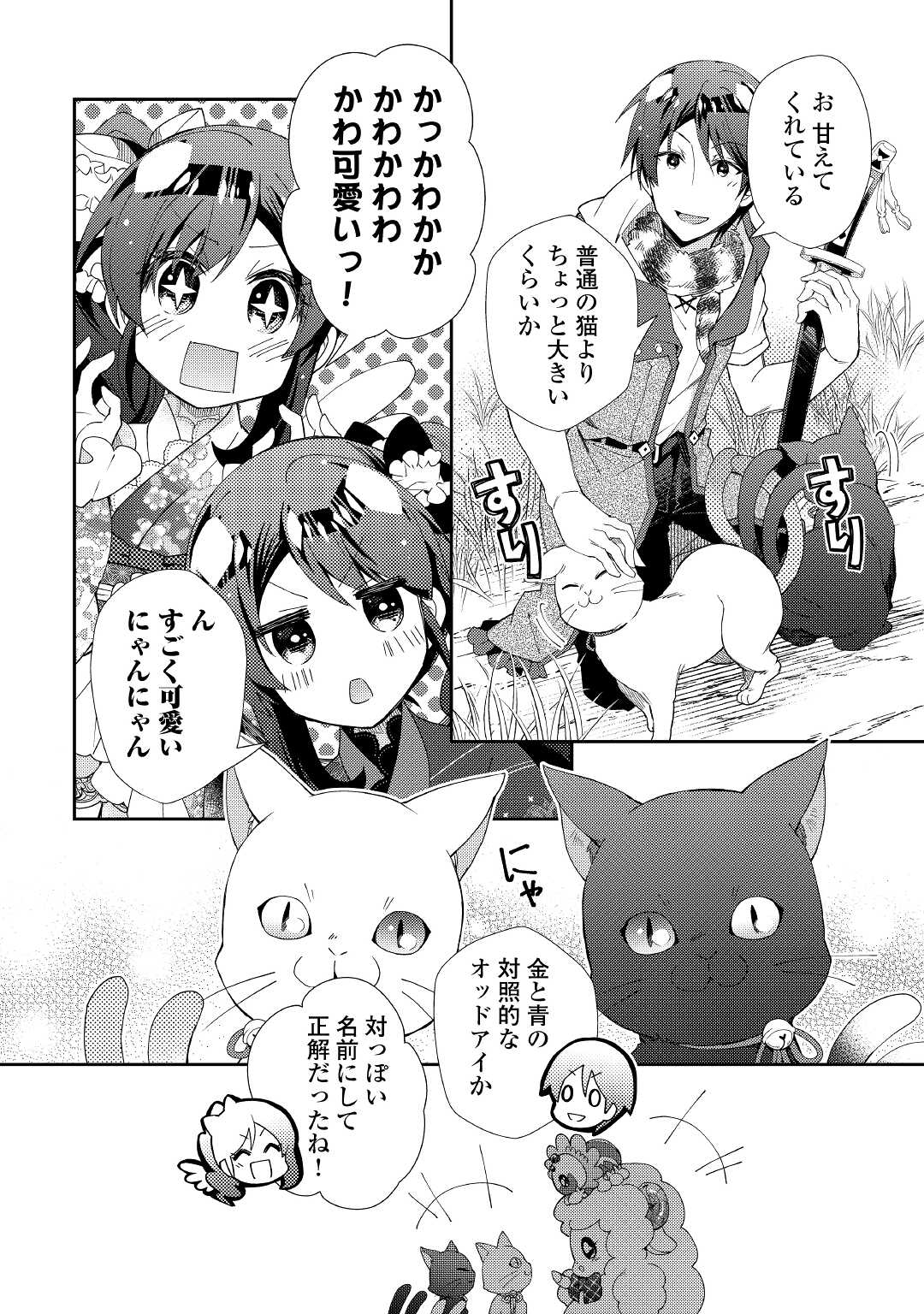 のんびりVRMMO記 - 第57話 - Page 8