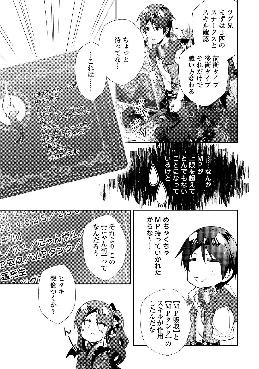 のんびりVRMMO記 - 第57話 - Page 9