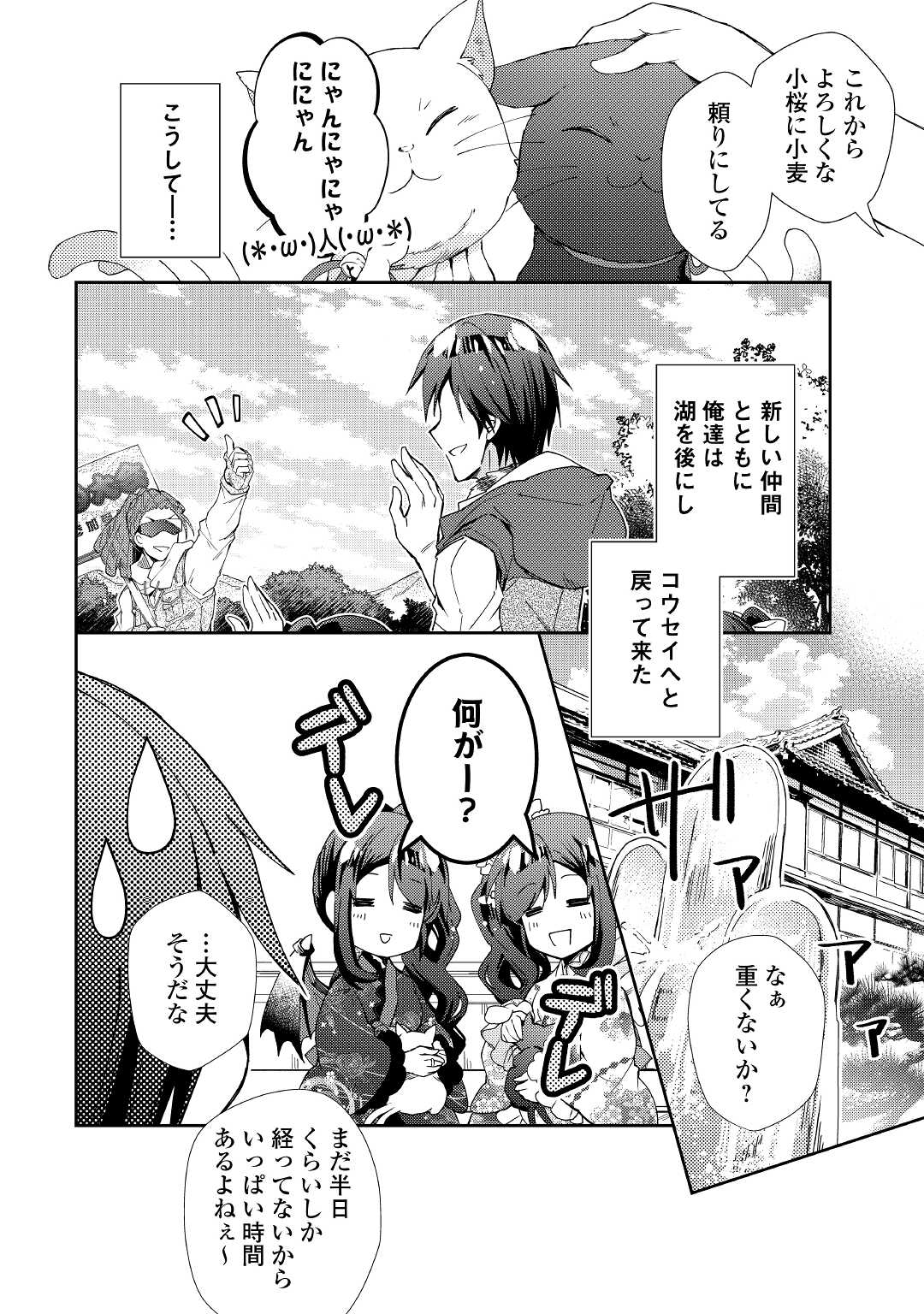 のんびりVRMMO記 - 第57話 - Page 12