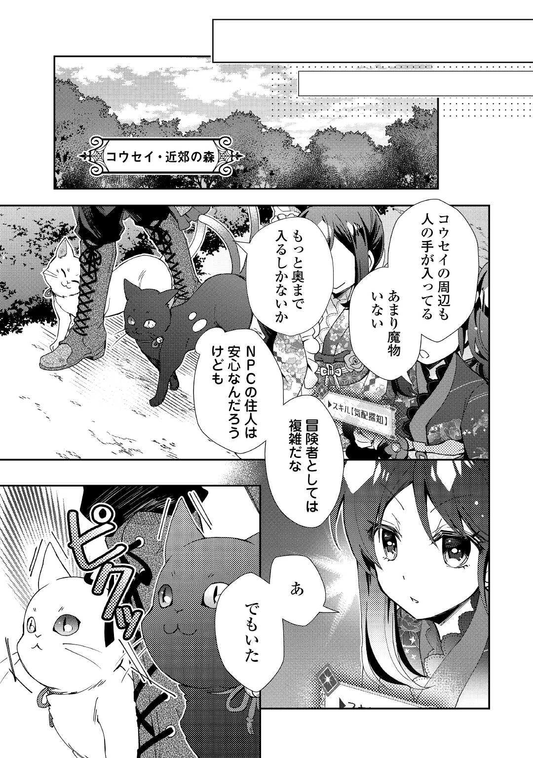 のんびりVRMMO記 - 第57話 - Page 17