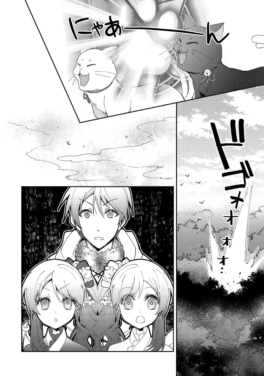 のんびりVRMMO記 - 第57話 - Page 18