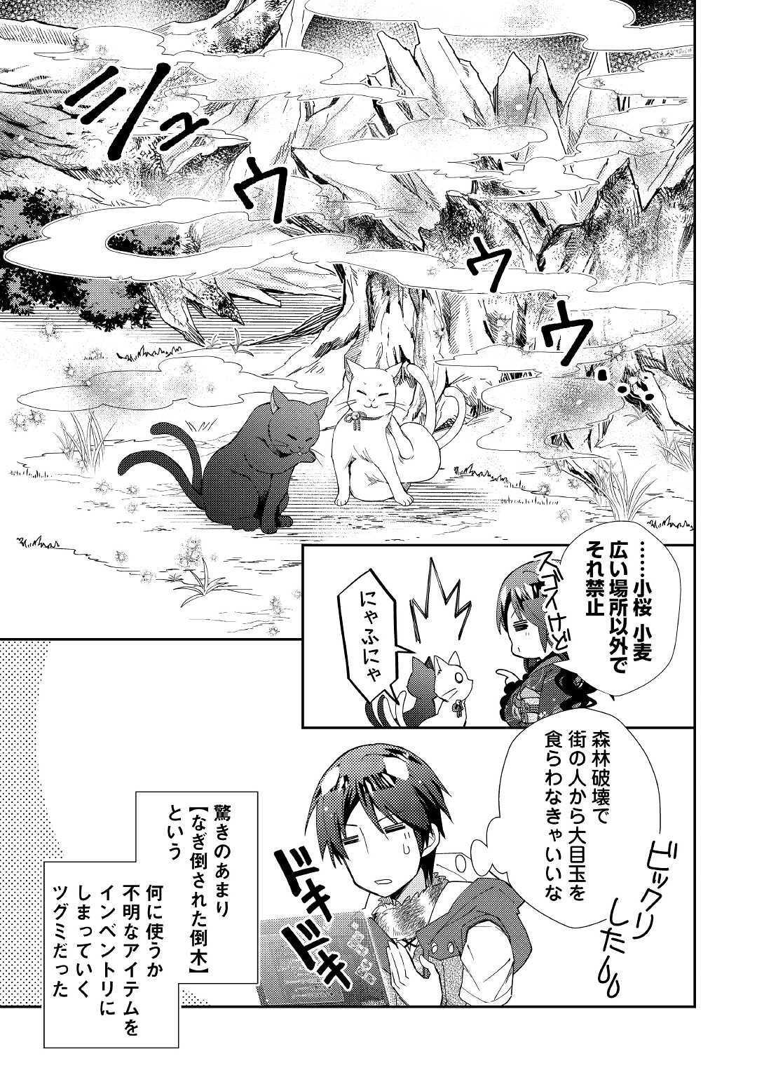 のんびりVRMMO記 - 第57話 - Page 19