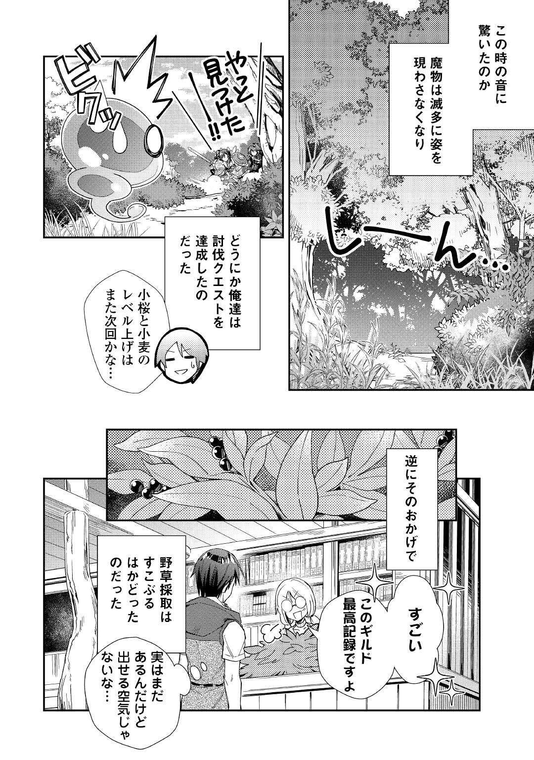 のんびりVRMMO記 - 第57話 - Page 20