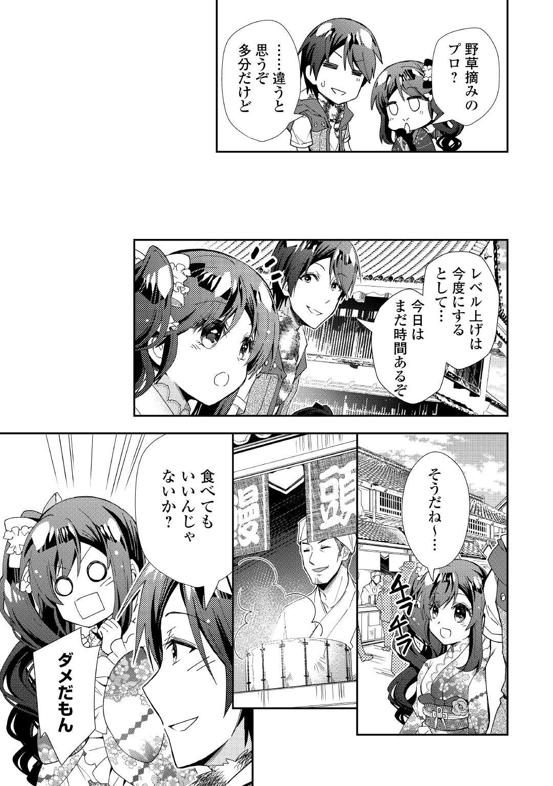 のんびりVRMMO記 - 第57話 - Page 21