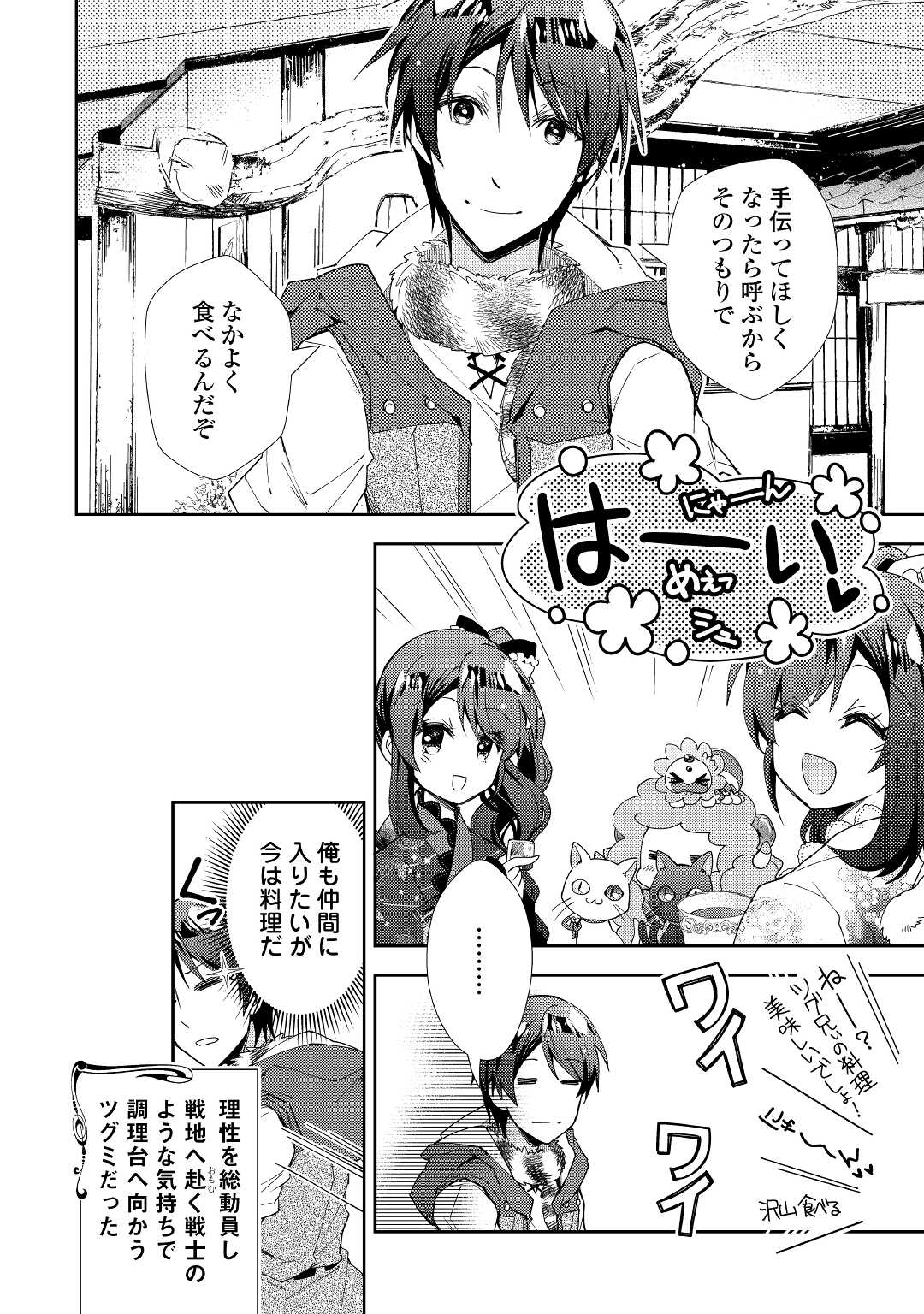 のんびりVRMMO記 - 第57話 - Page 24