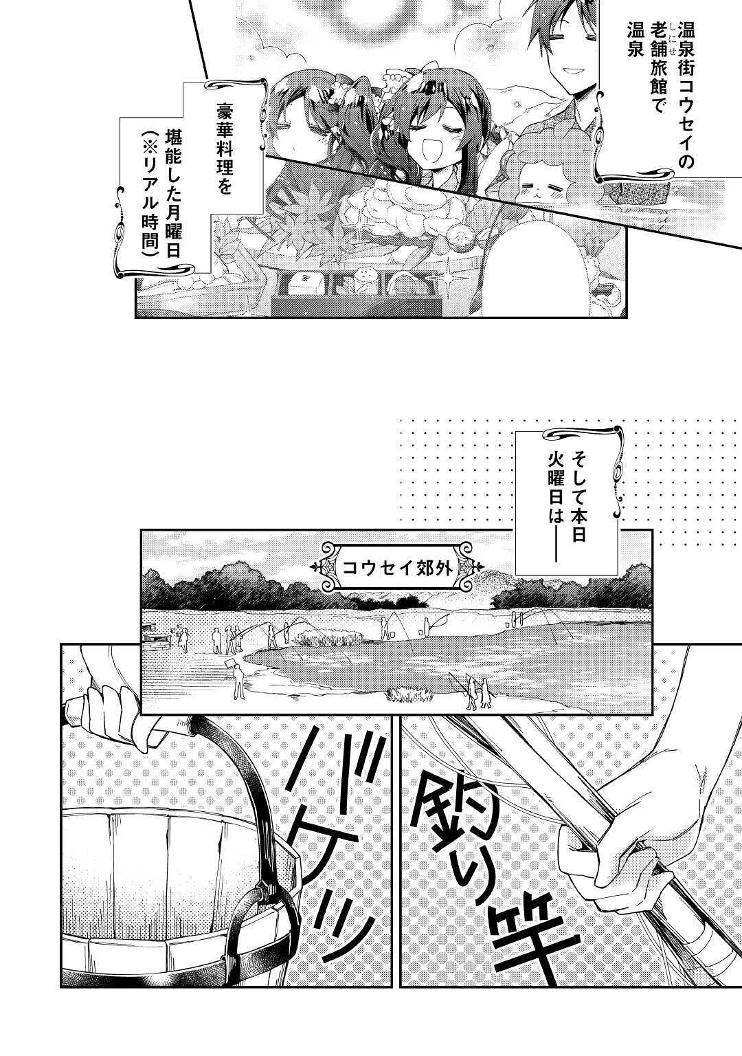 のんびりVRMMO記 - 第56話 - Page 2