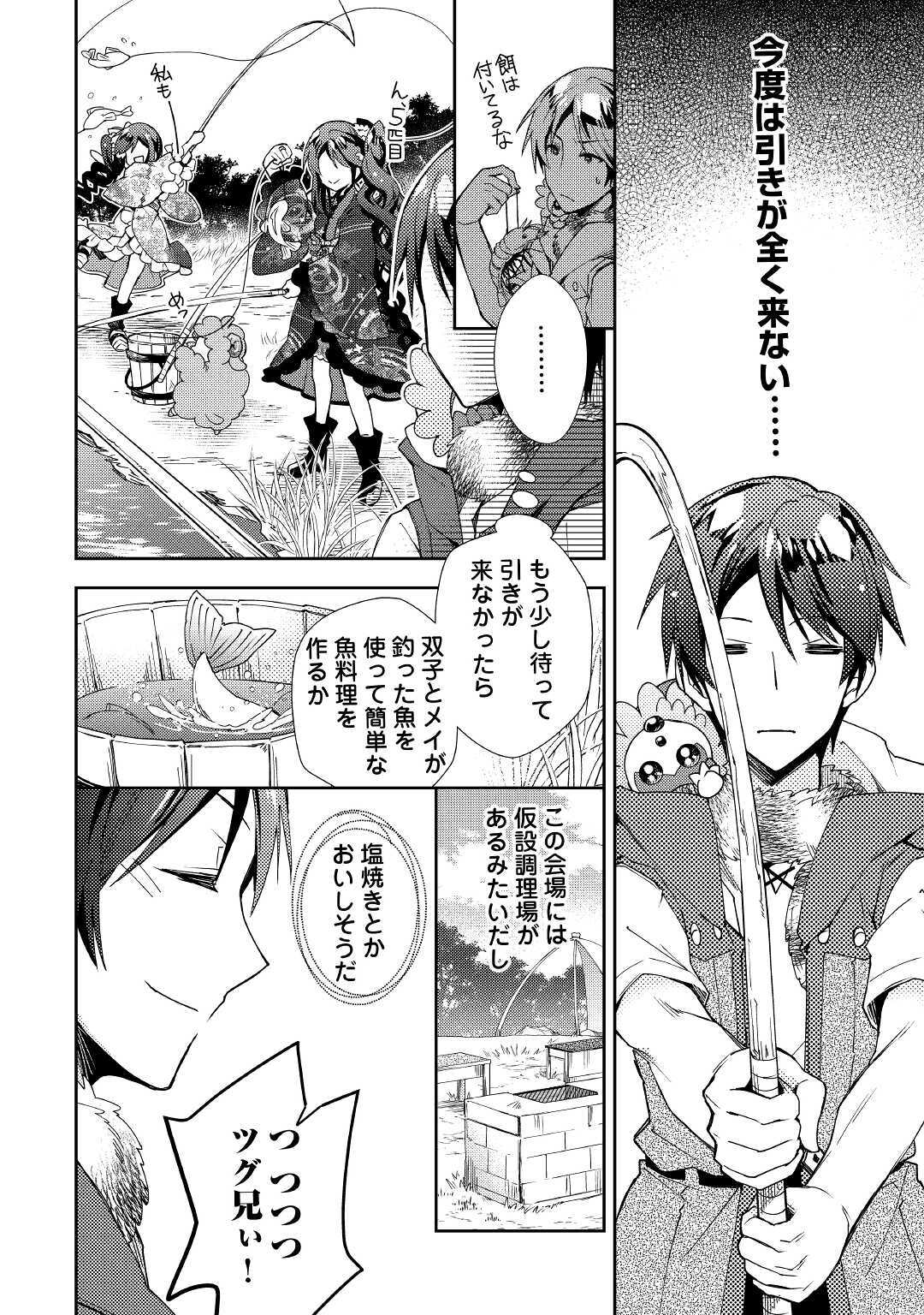 のんびりVRMMO記 - 第56話 - Page 12