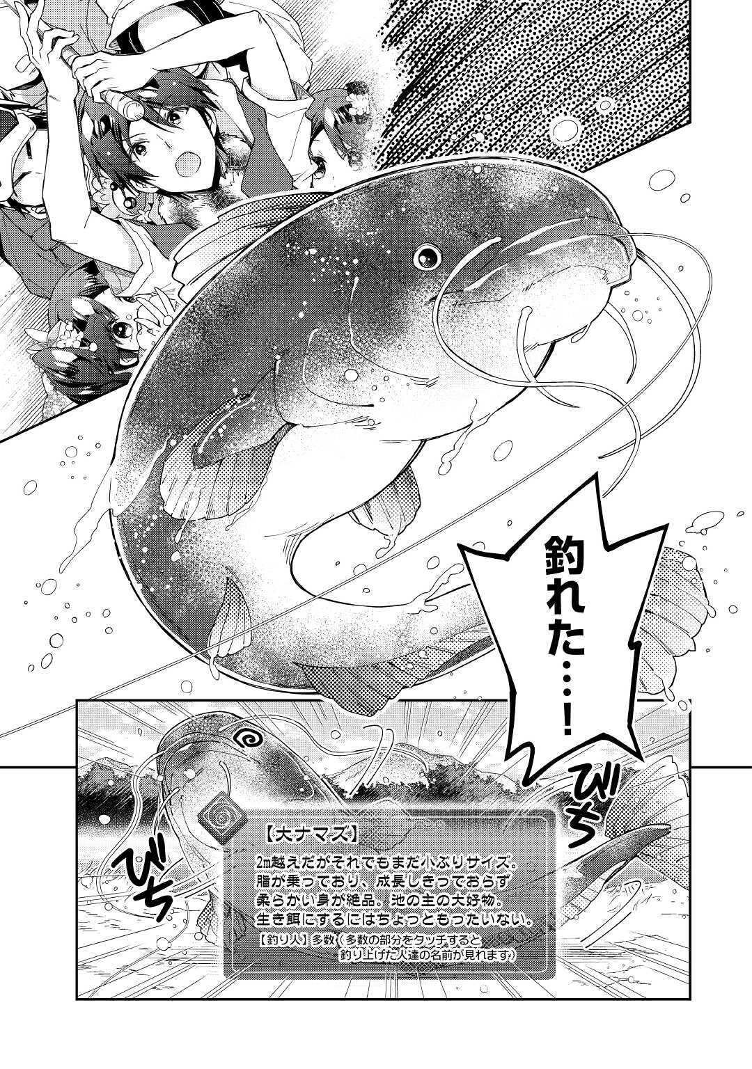 のんびりVRMMO記 - 第56話 - Page 15