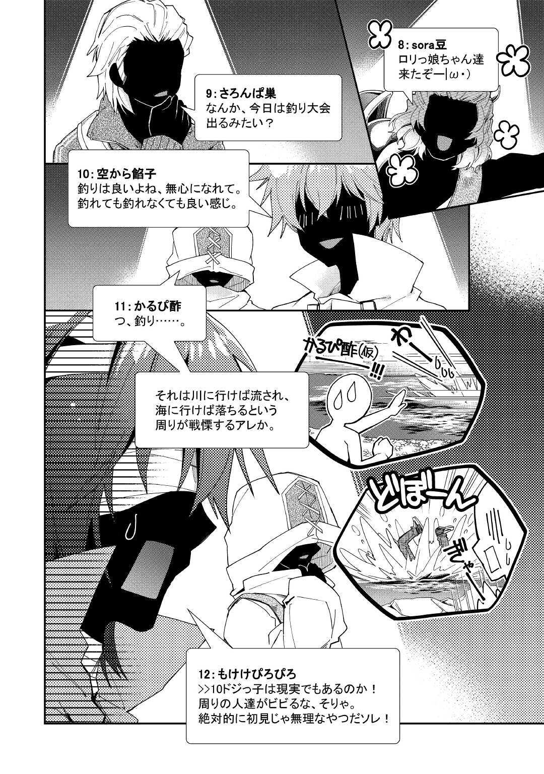 のんびりVRMMO記 - 第56話 - Page 18