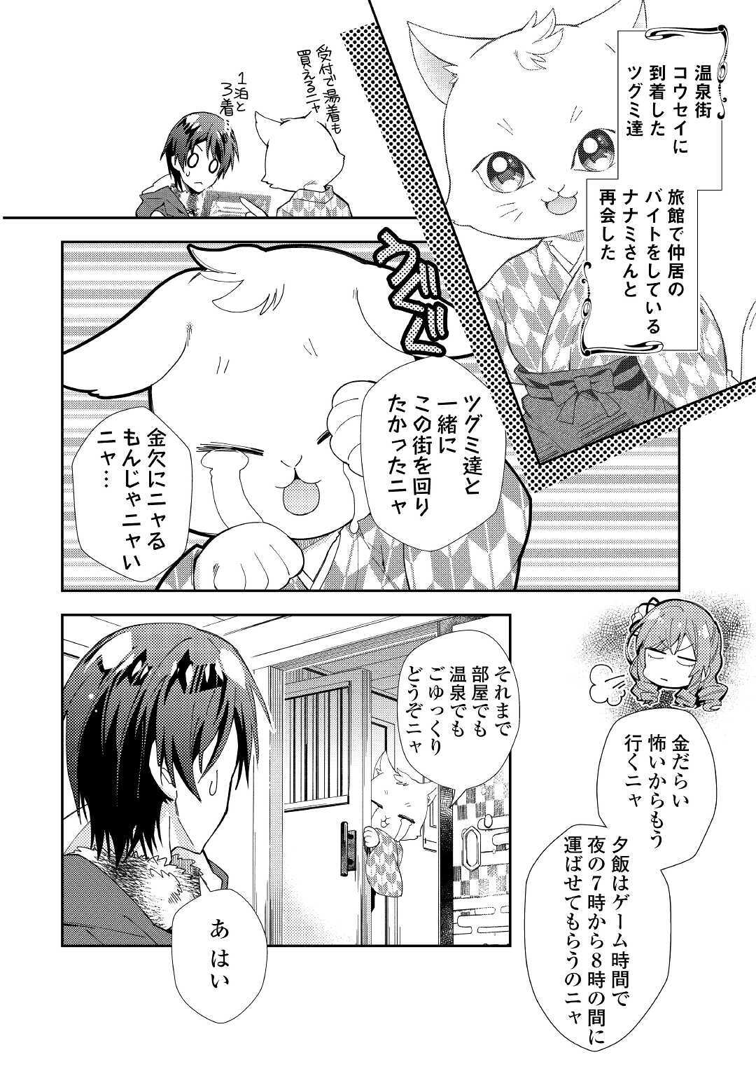 のんびりVRMMO記 - 第55話 - Page 2