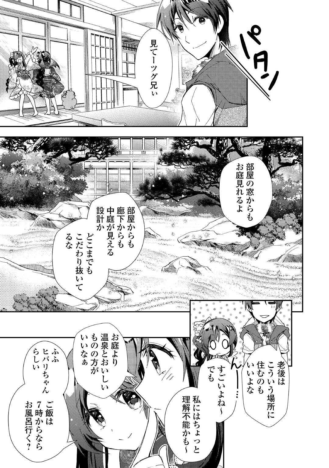 のんびりVRMMO記 - 第55話 - Page 3