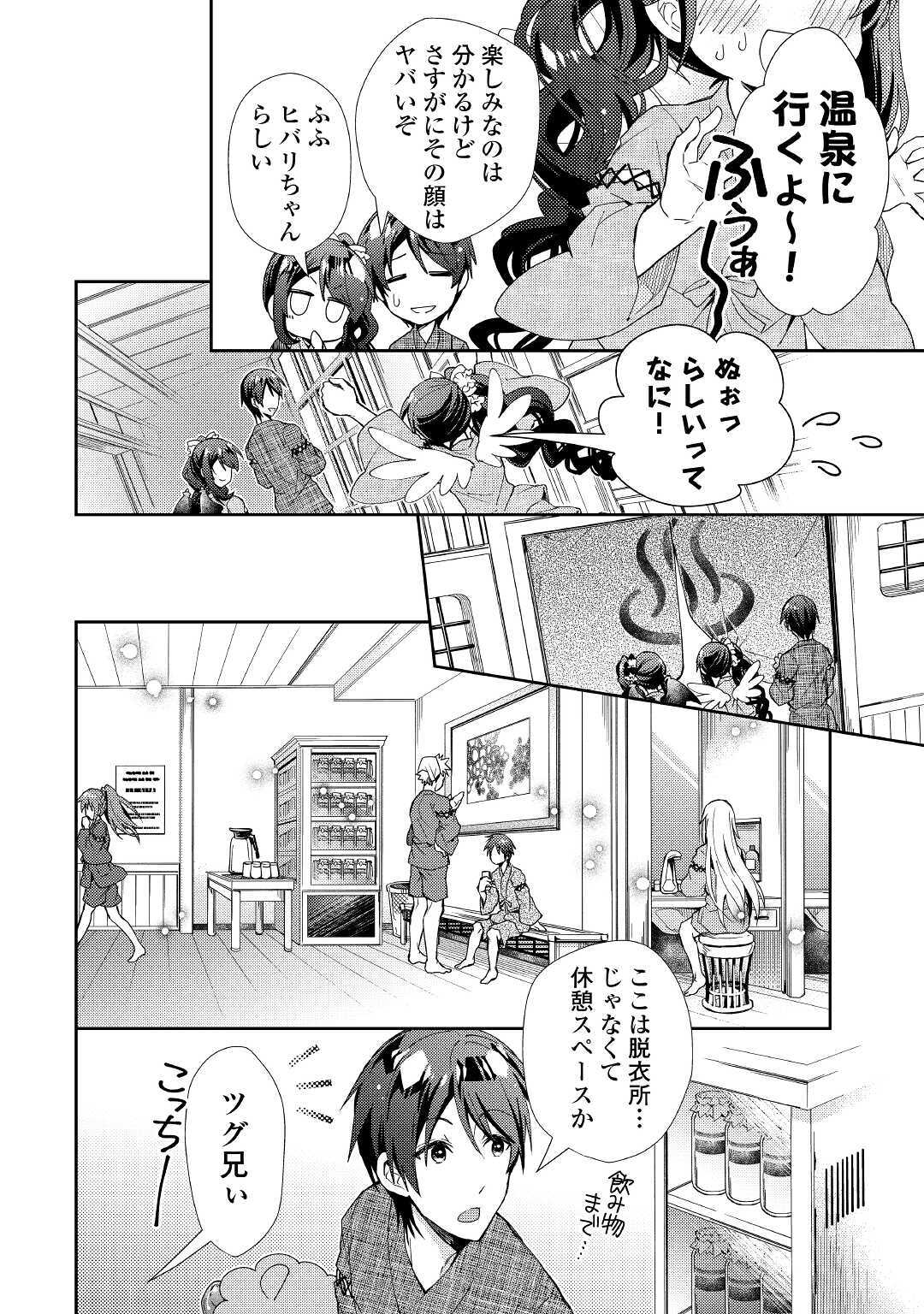 のんびりVRMMO記 - 第55話 - Page 6