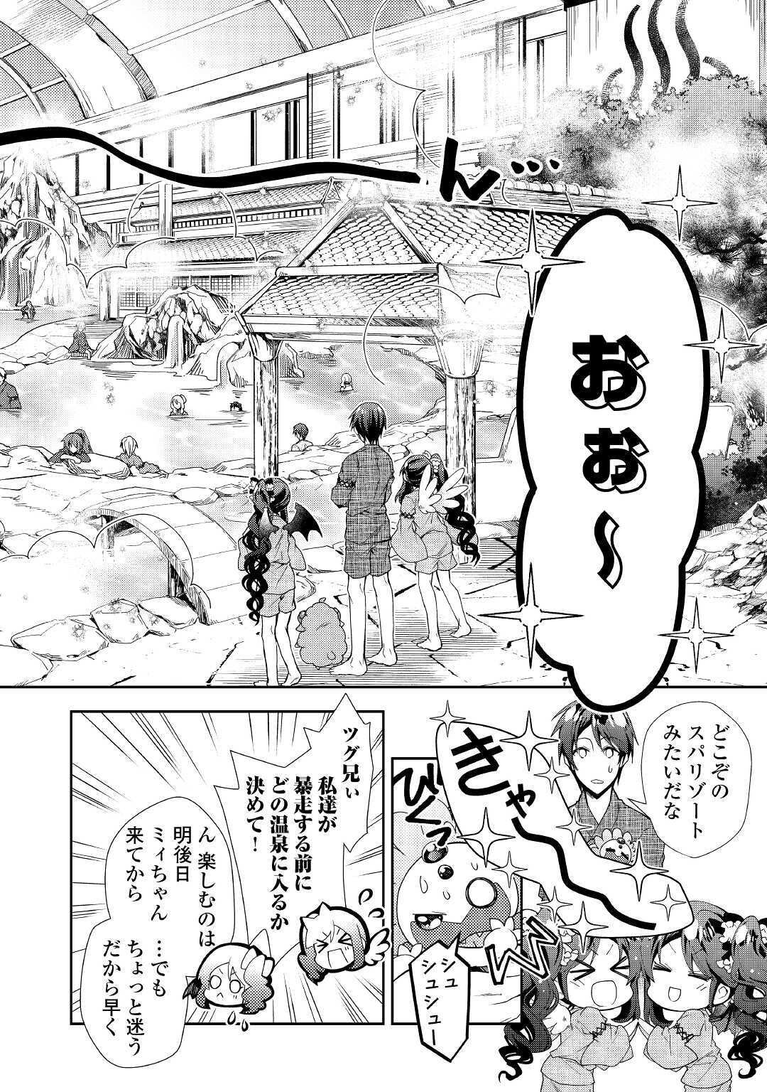 のんびりVRMMO記 - 第55話 - Page 8