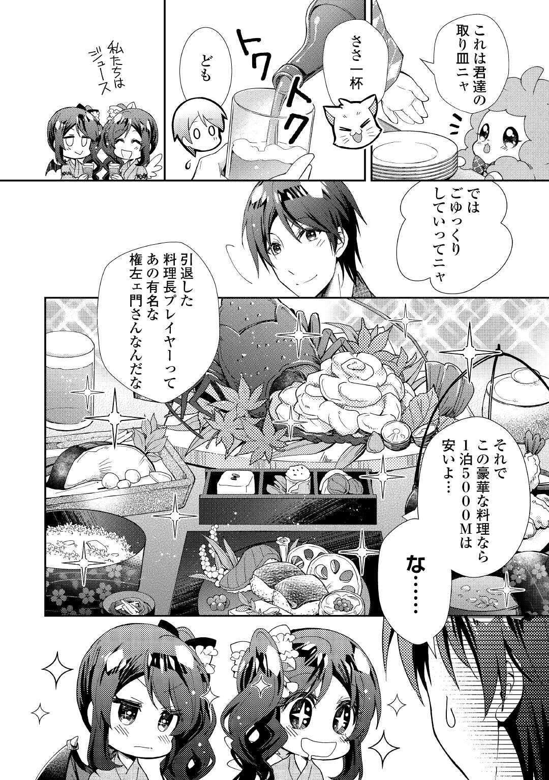 のんびりVRMMO記 - 第55話 - Page 14