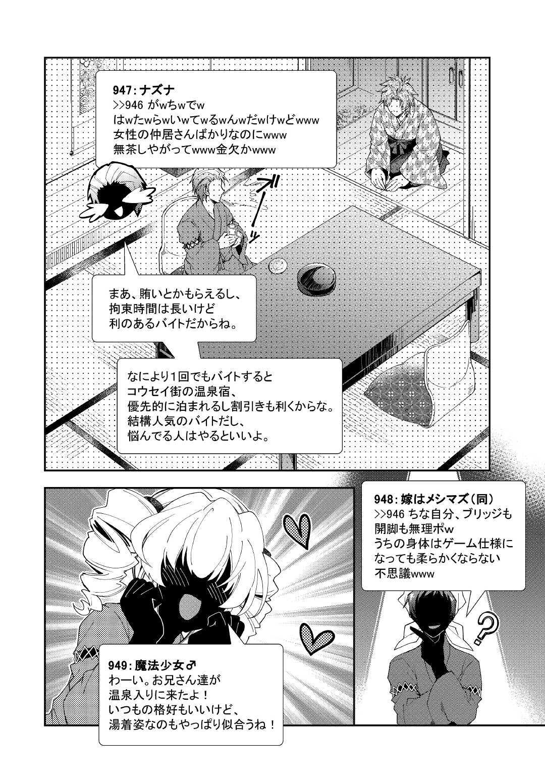 のんびりVRMMO記 - 第55話 - Page 18