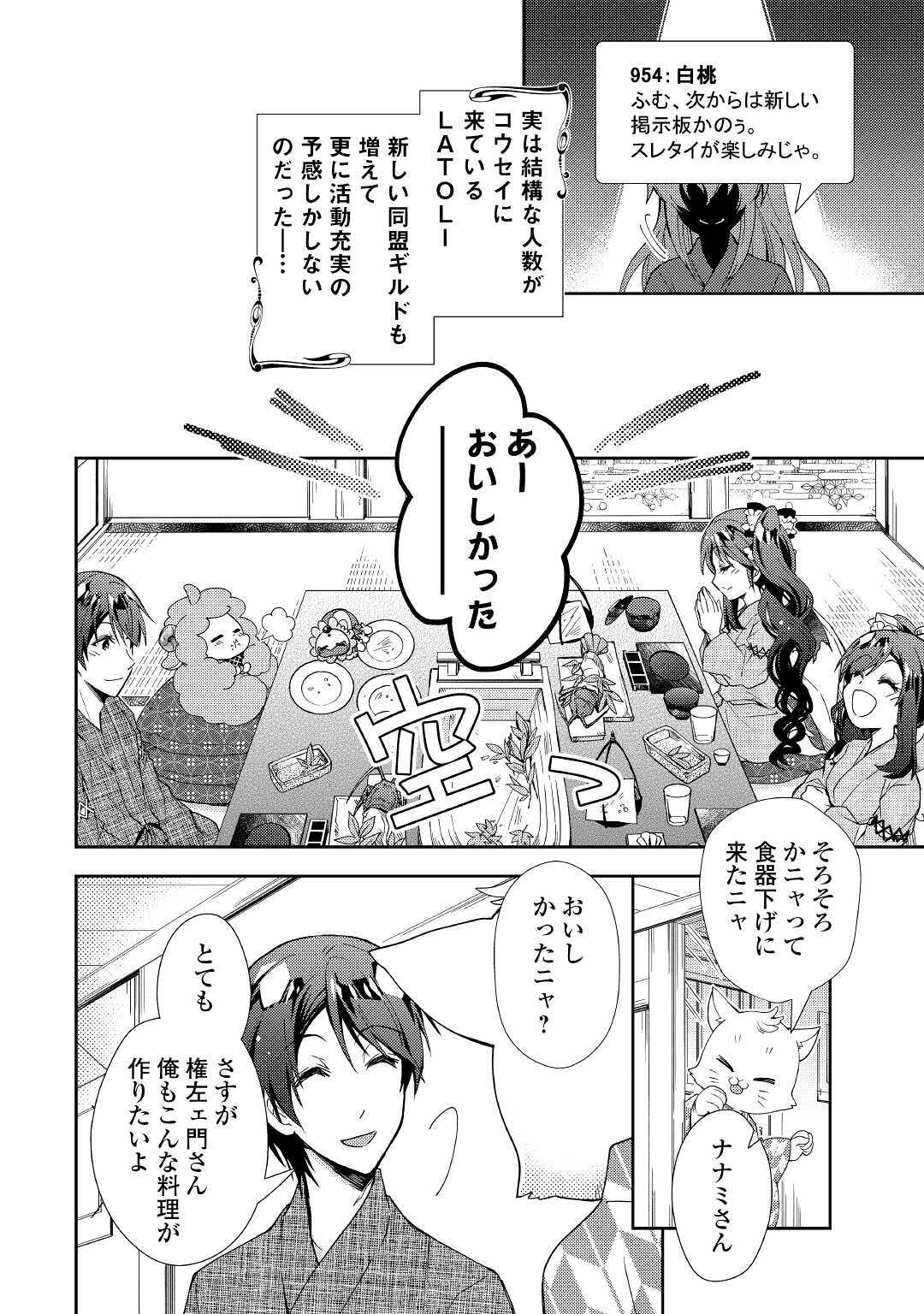 のんびりVRMMO記 - 第55話 - Page 20