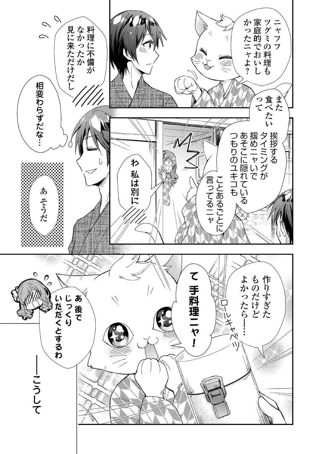 のんびりVRMMO記 - 第55話 - Page 21