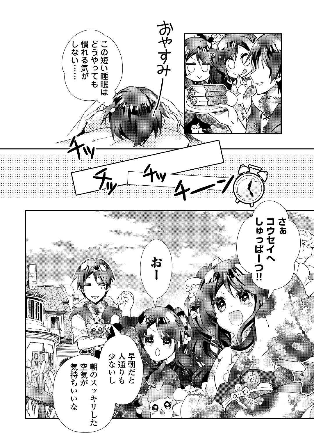 のんびりVRMMO記 - 第54話 - Page 8