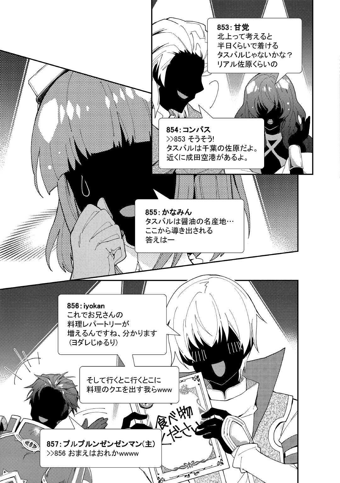 のんびりVRMMO記 - 第54話 - Page 11