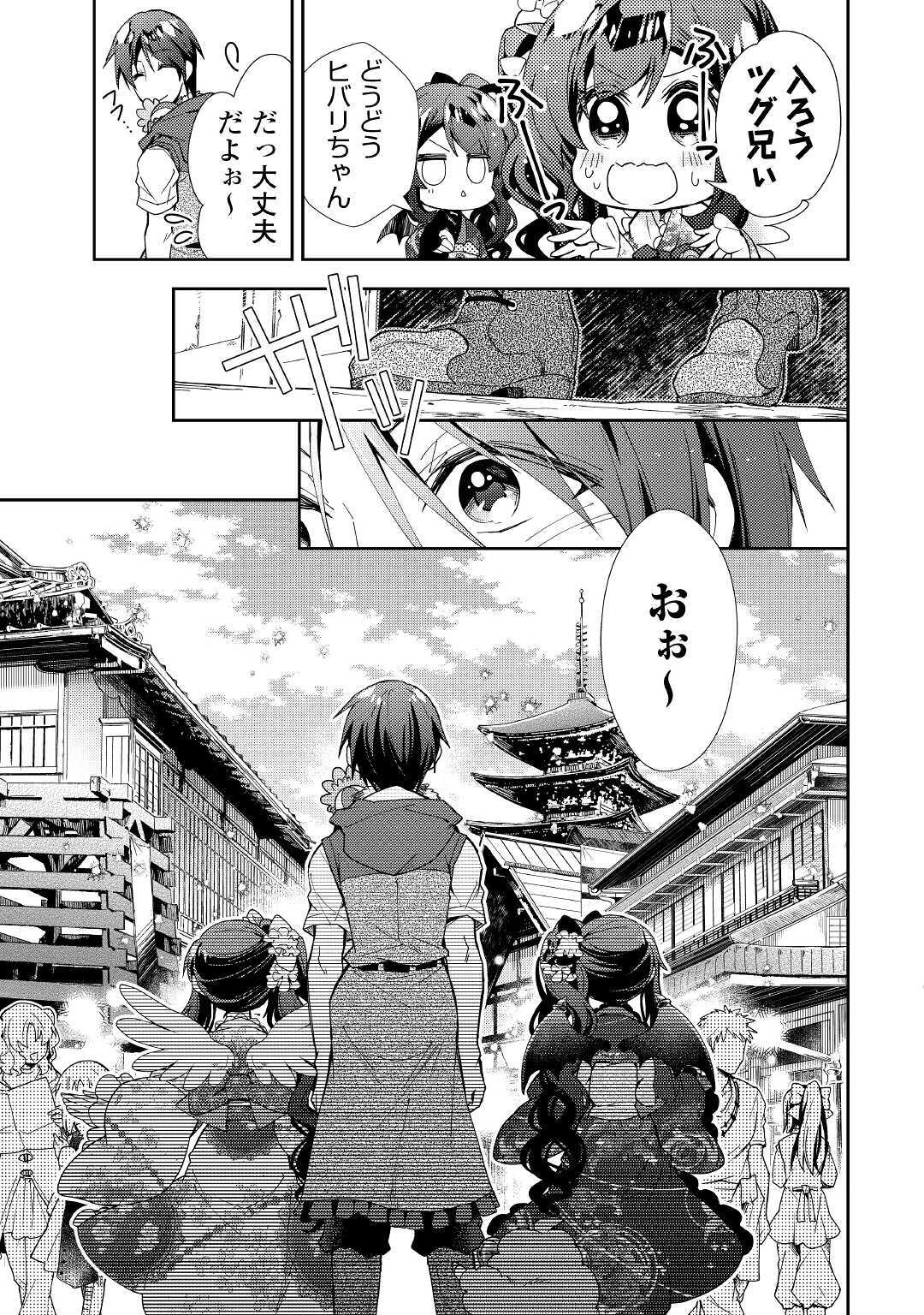 のんびりVRMMO記 - 第54話 - Page 15