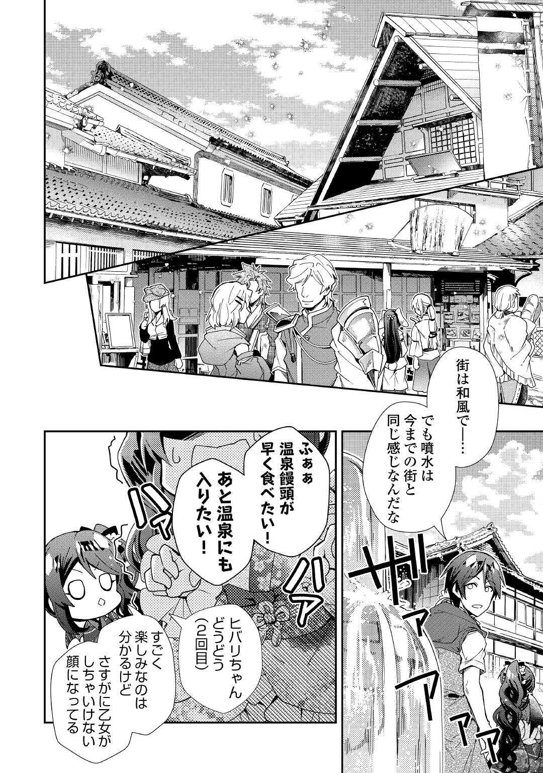 のんびりVRMMO記 - 第54話 - Page 16