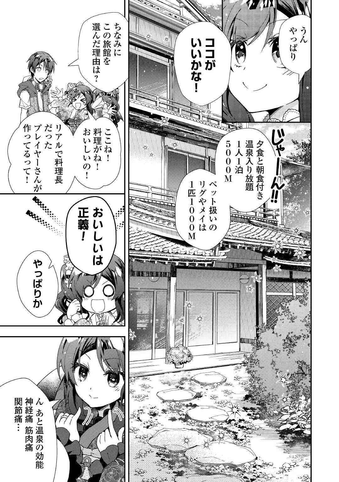 のんびりVRMMO記 - 第54話 - Page 19