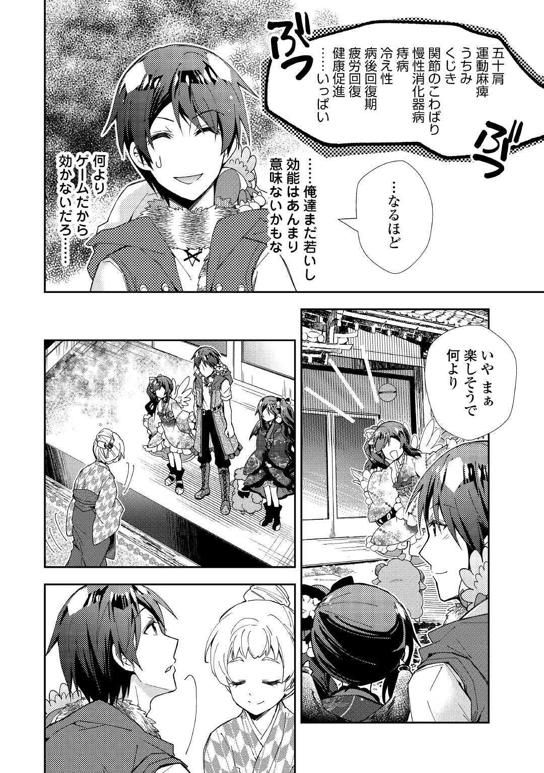 のんびりVRMMO記 - 第54話 - Page 20