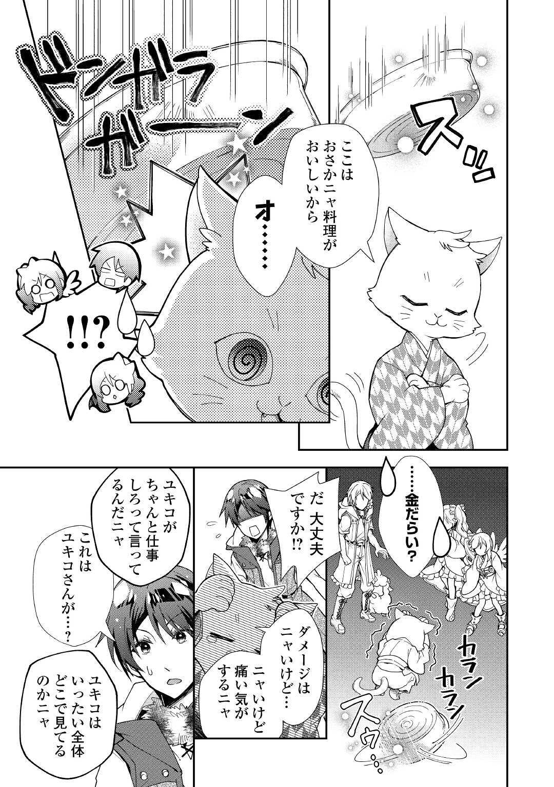 のんびりVRMMO記 - 第54話 - Page 23