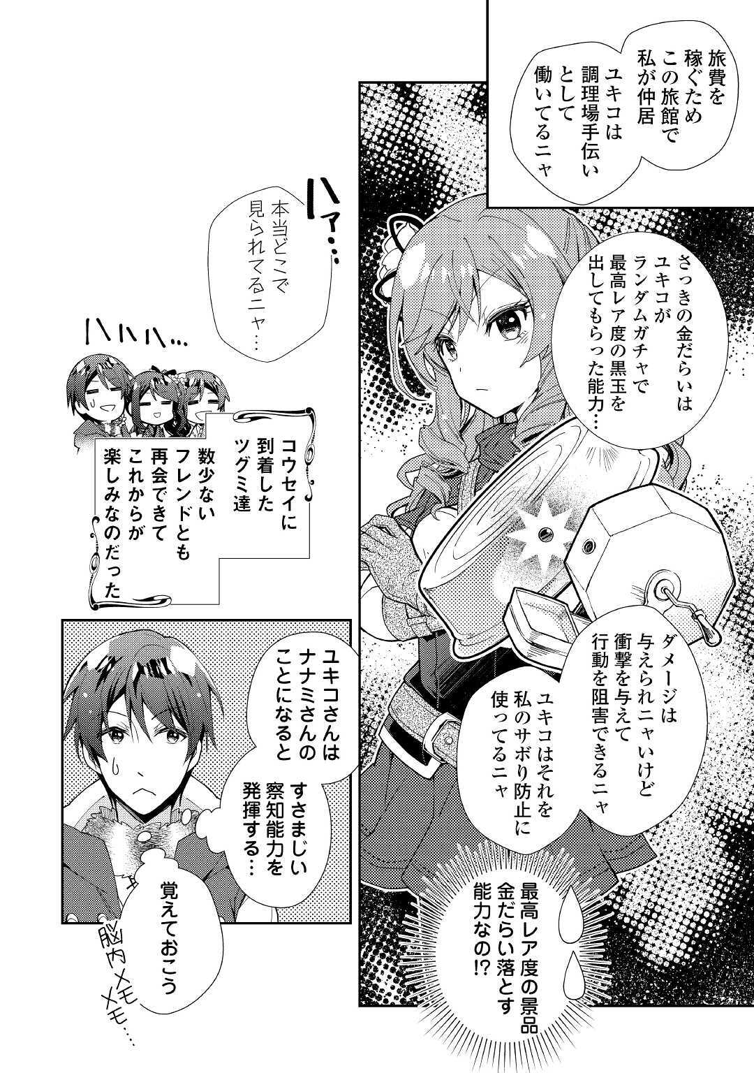 のんびりVRMMO記 - 第54話 - Page 24