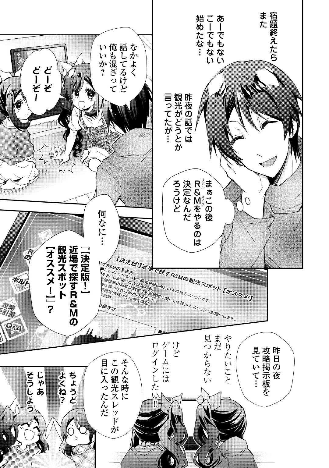 のんびりVRMMO記 - 第53話 - Page 3