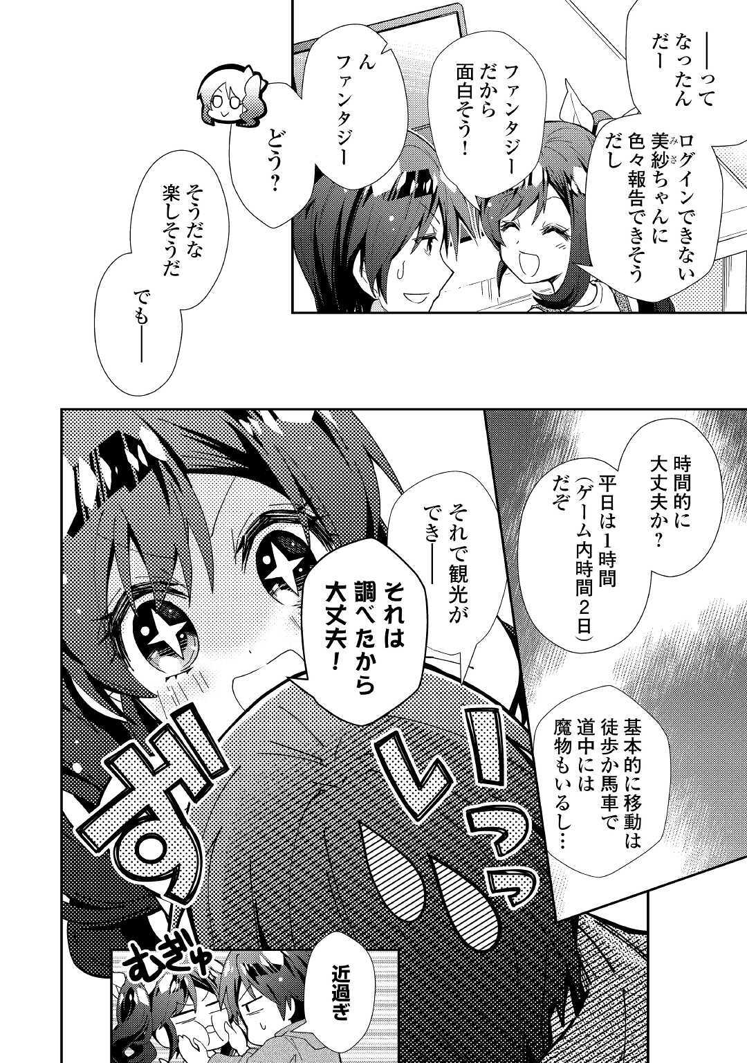 のんびりVRMMO記 - 第53話 - Page 4