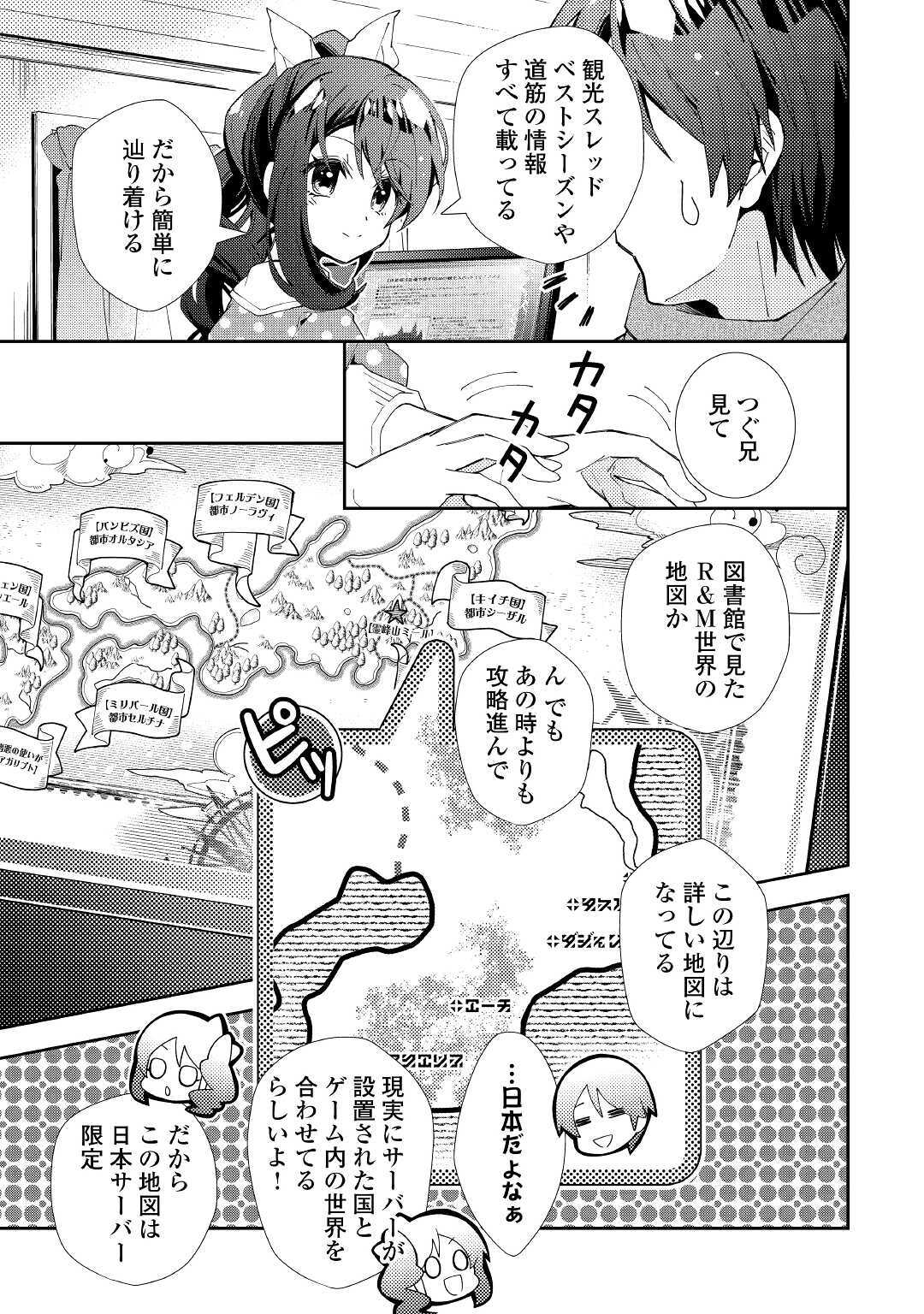 のんびりVRMMO記 - 第53話 - Page 5