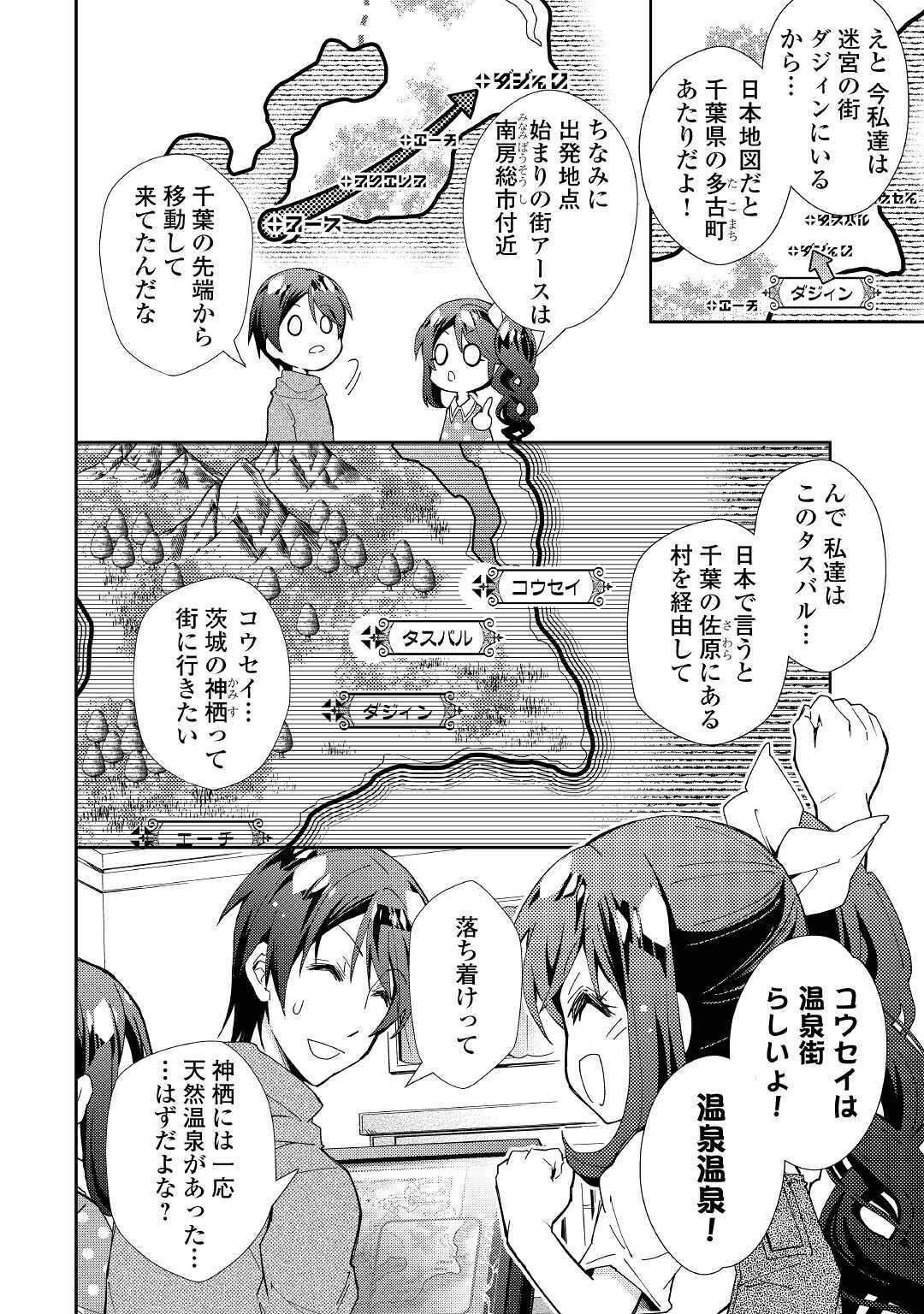 のんびりVRMMO記 - 第53話 - Page 6