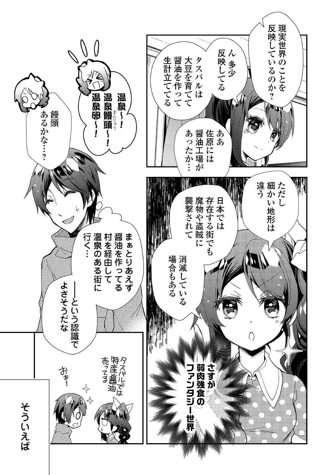 のんびりVRMMO記 - 第53話 - Page 7