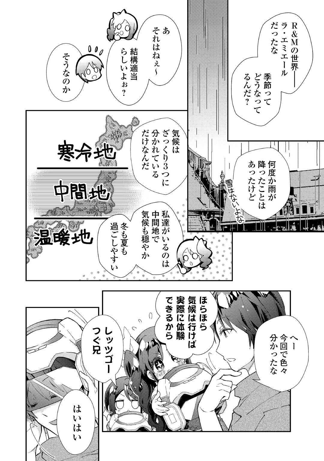 のんびりVRMMO記 - 第53話 - Page 8