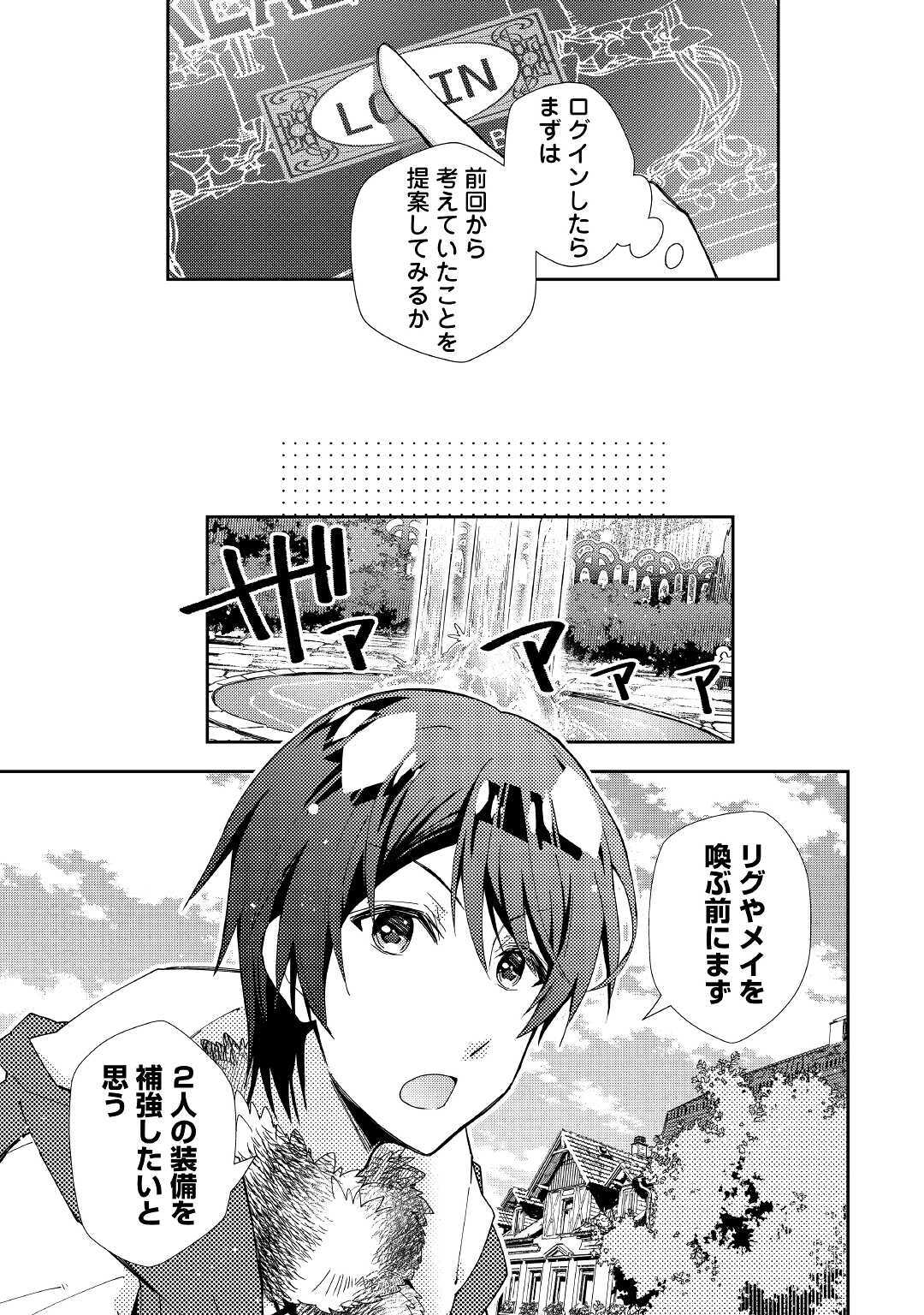 のんびりVRMMO記 - 第53話 - Page 9