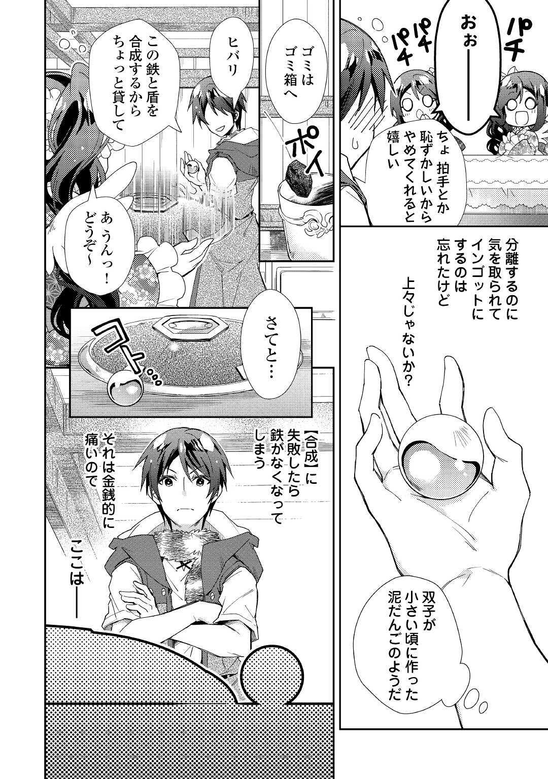 のんびりVRMMO記 - 第53話 - Page 12