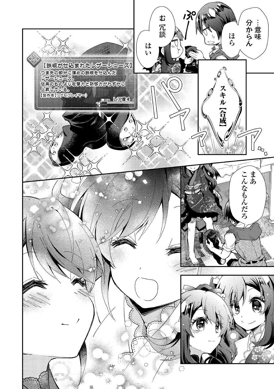 のんびりVRMMO記 - 第53話 - Page 16