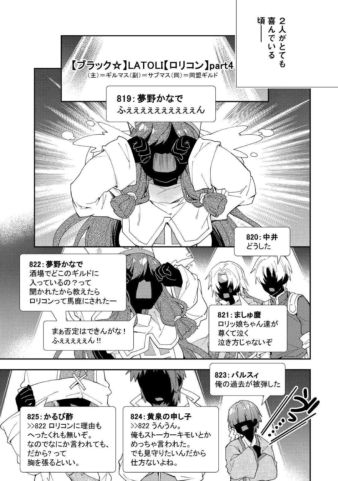 のんびりVRMMO記 - 第53話 - Page 17