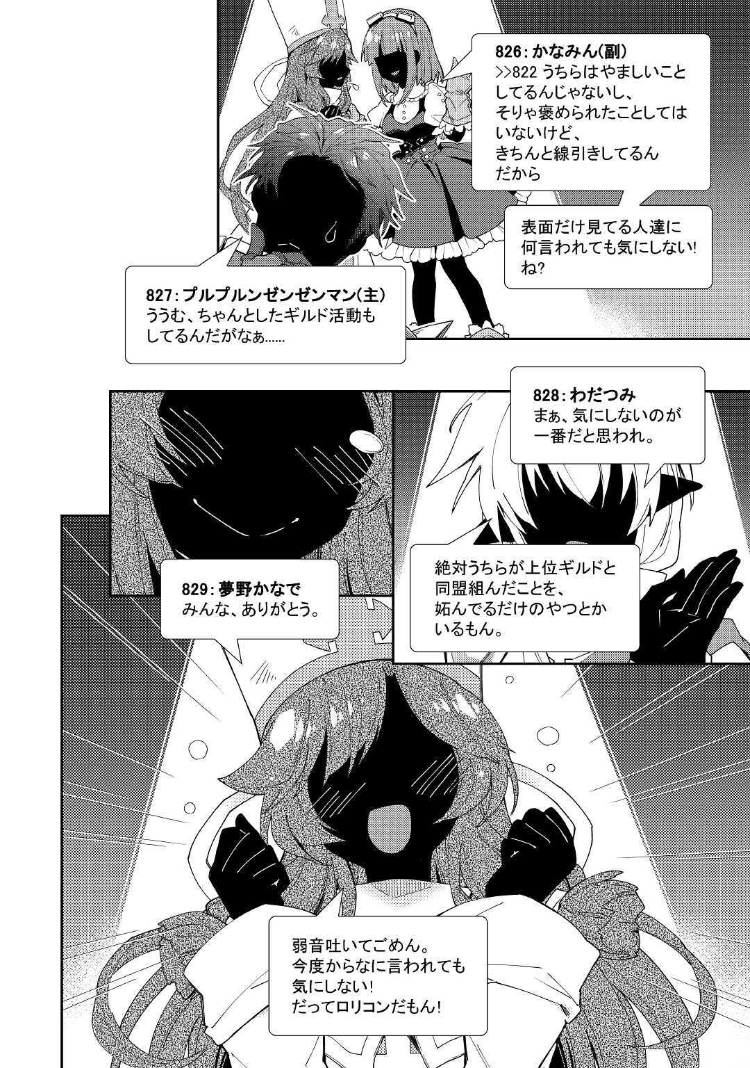 のんびりVRMMO記 - 第53話 - Page 18