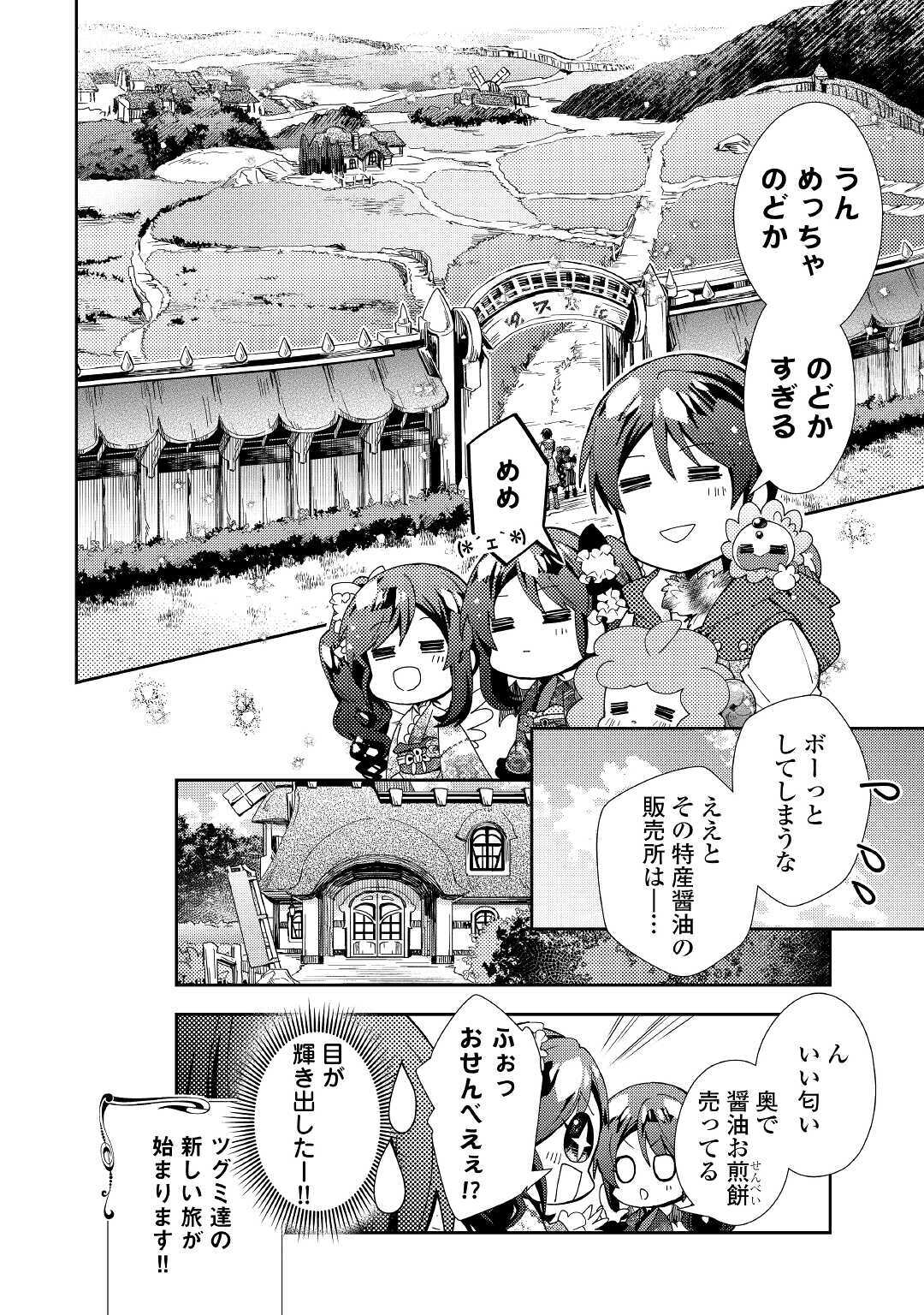 のんびりVRMMO記 - 第53話 - Page 24