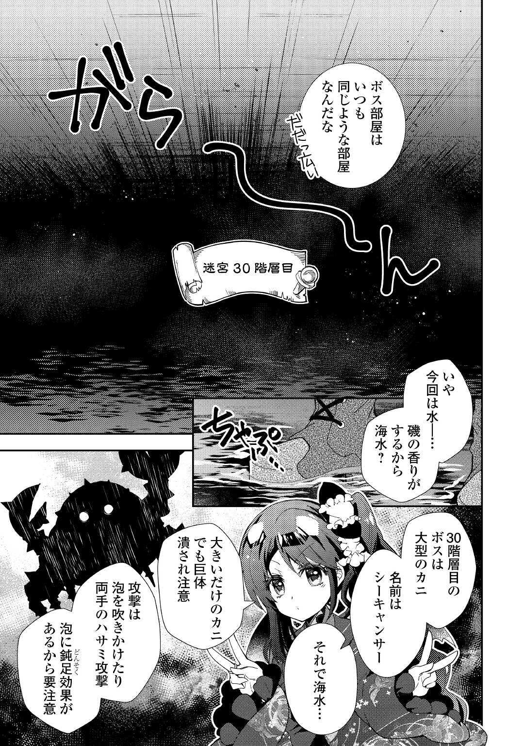 のんびりVRMMO記 - 第52話 - Page 3